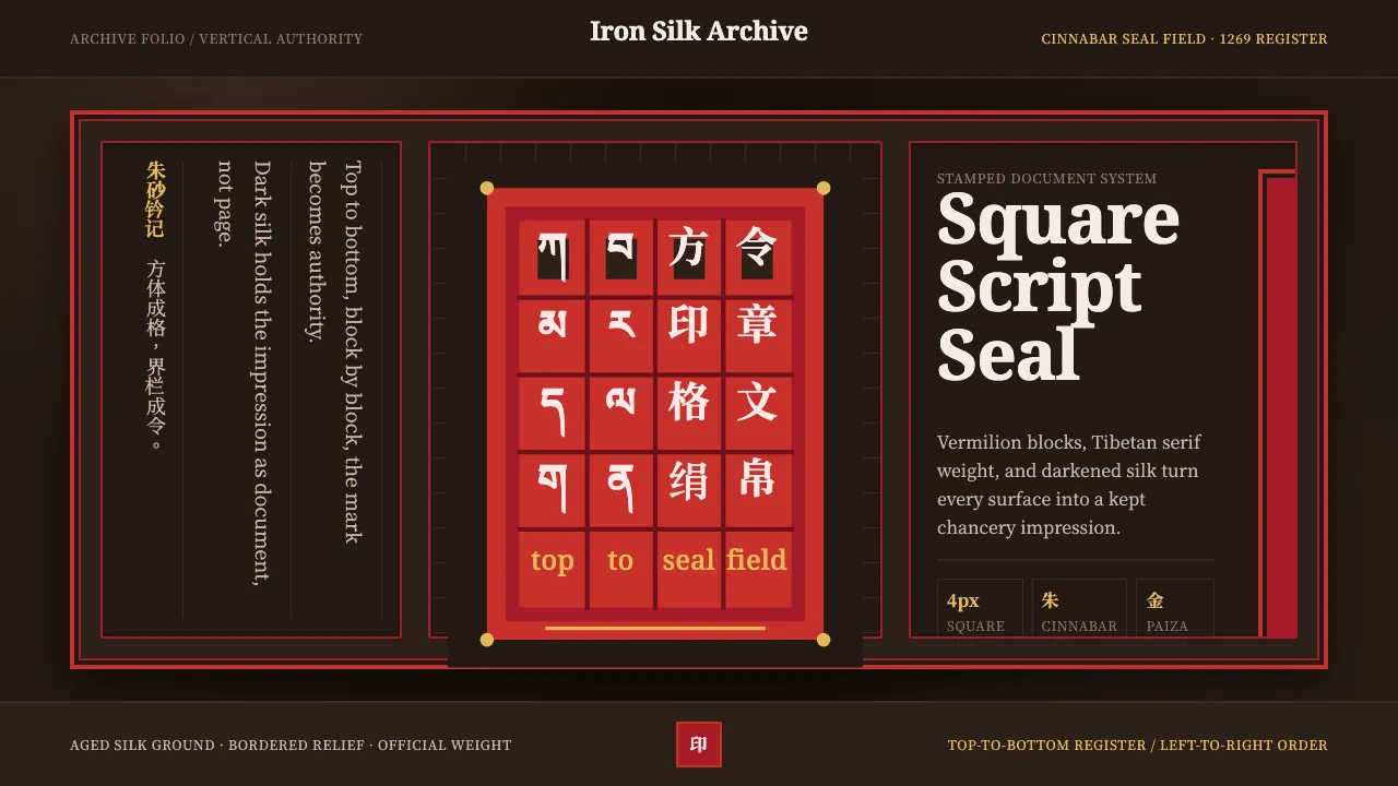 Phags-pa Seal Script — Cover