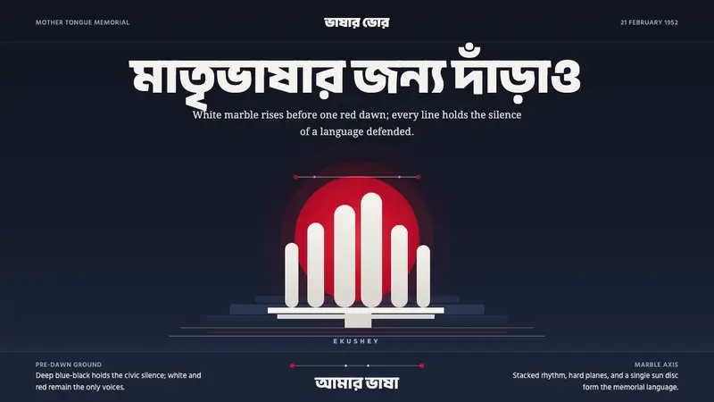 Dhaka Shaheed Minar — Cover