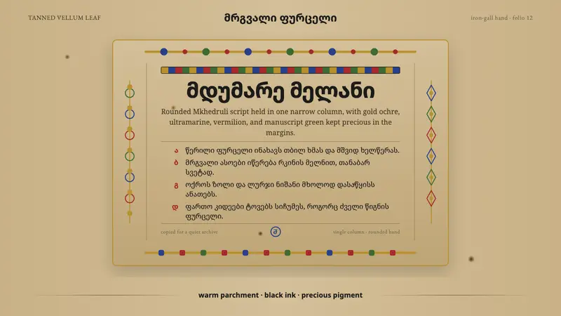 Georgian Mkhedruli — design style preview