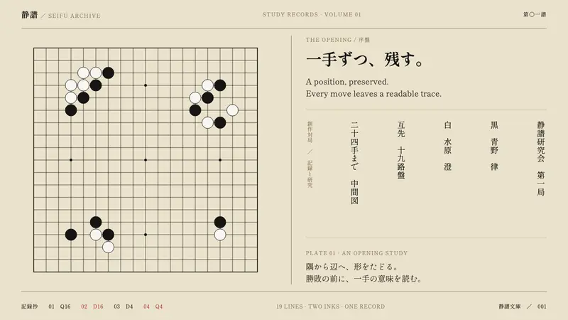 Go Kifu Record — design style preview