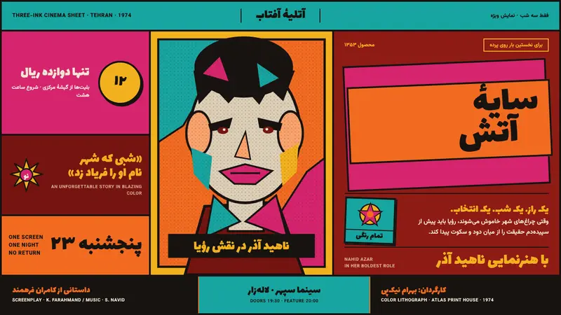 Iranian Film Poster — design style preview