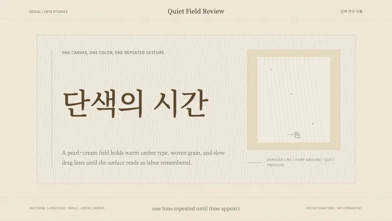 Korean Dansaekhwa Monochrome — design style preview