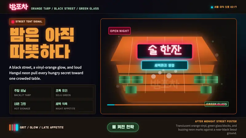 Pojangmacha Soju Tent — design style preview