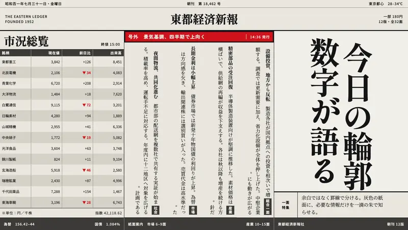 Japanese Newspaper Grid — Cover