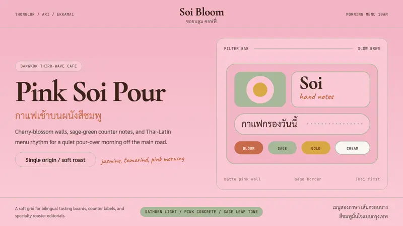 Bangkok Third-Wave Cafe — design style preview