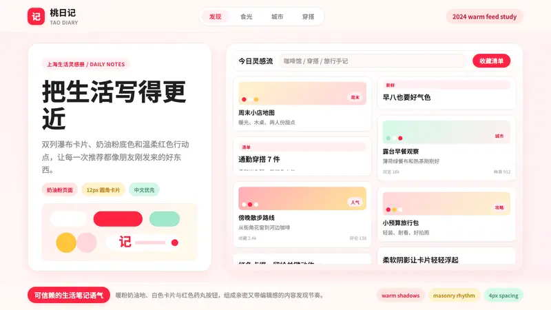 Xiaohongshu (RedNote) 2024 — design style preview