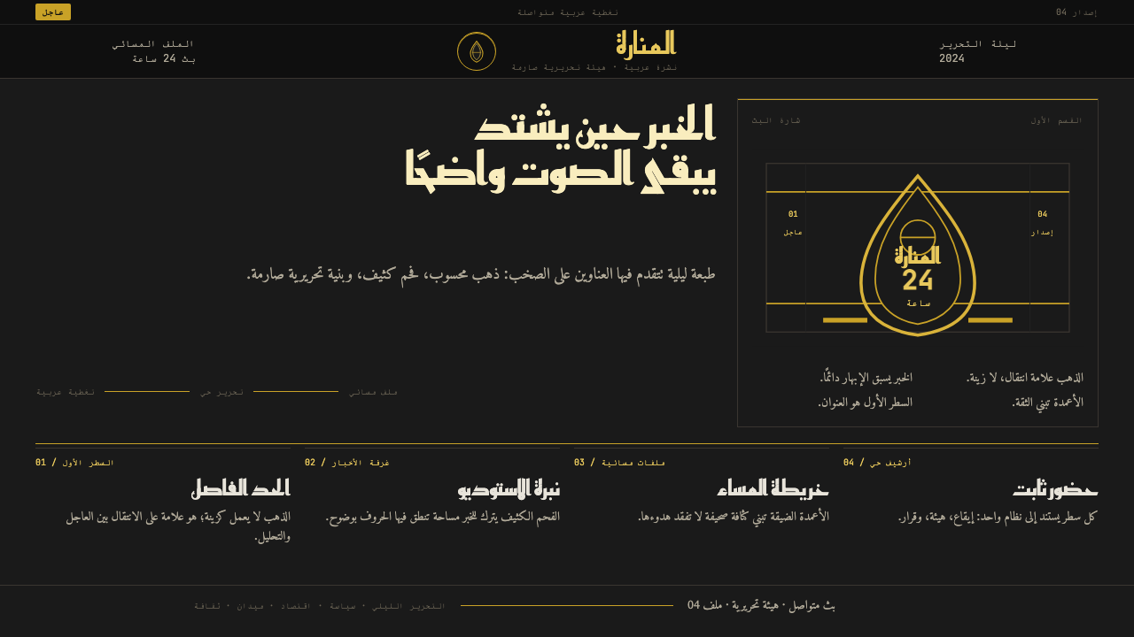 Al Jazeera Arabic News design style
