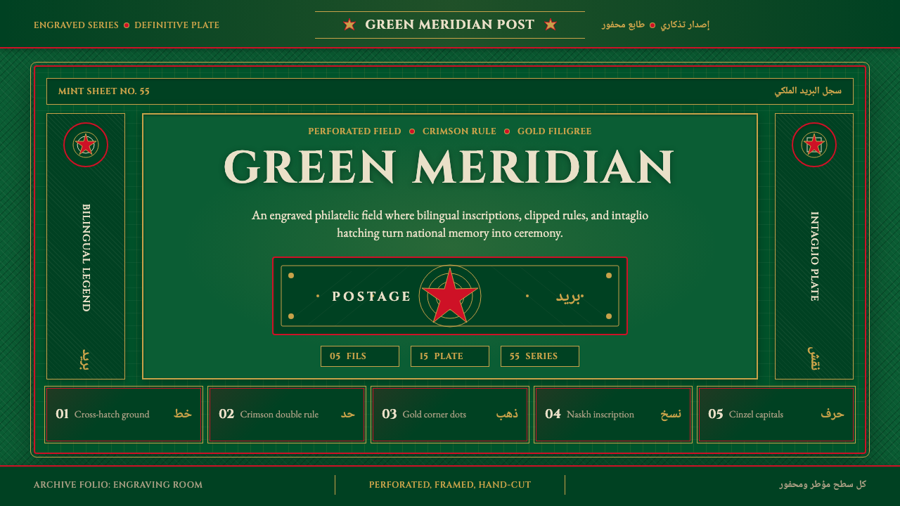 Hashemite Jordan Postage 设计风格示例