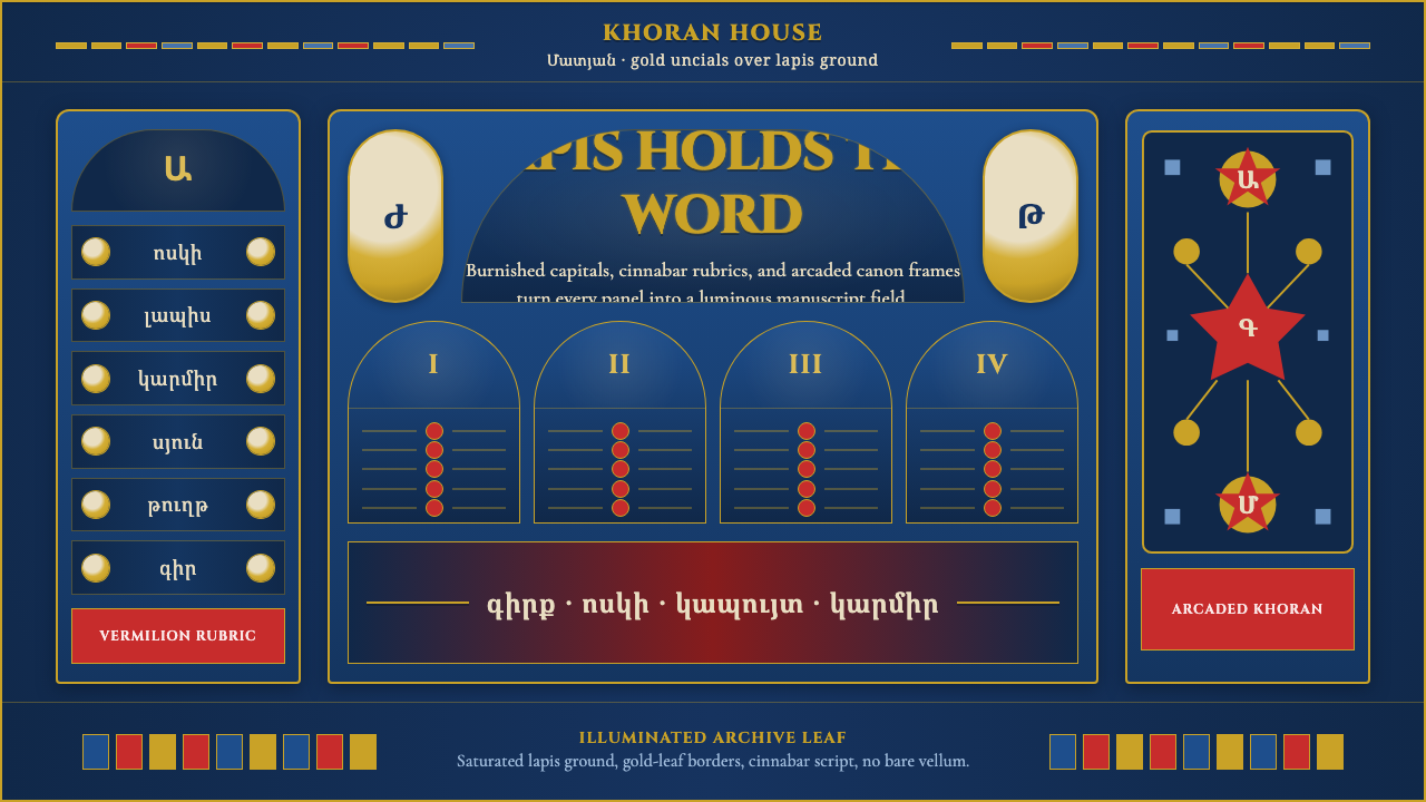 Armenian Manuscript Folklore 设计风格示例