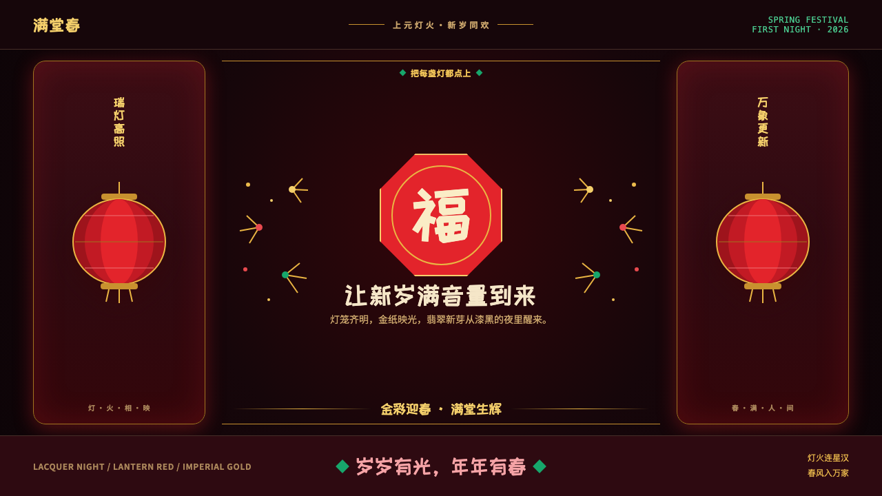 Chinese New Year Spring Festival design style