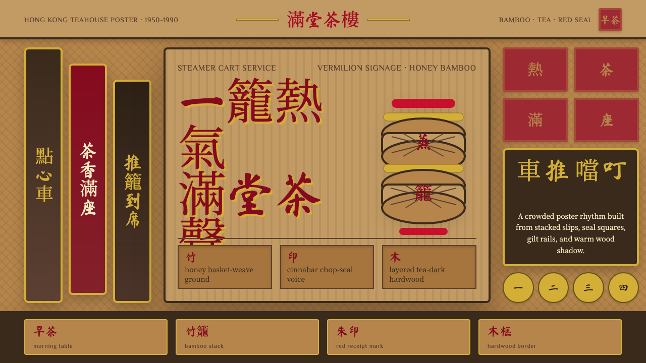Dim Sum Cart design style — example