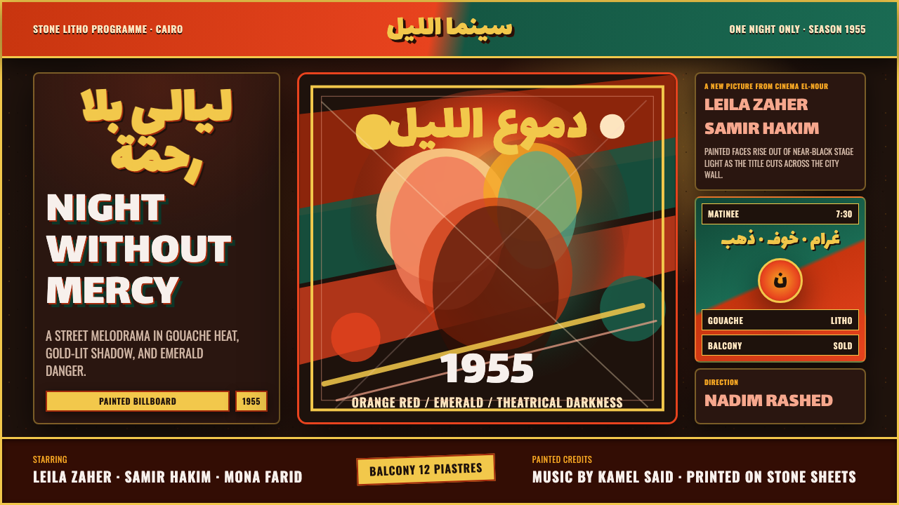 Egyptian Film Poster (Cairo) design style