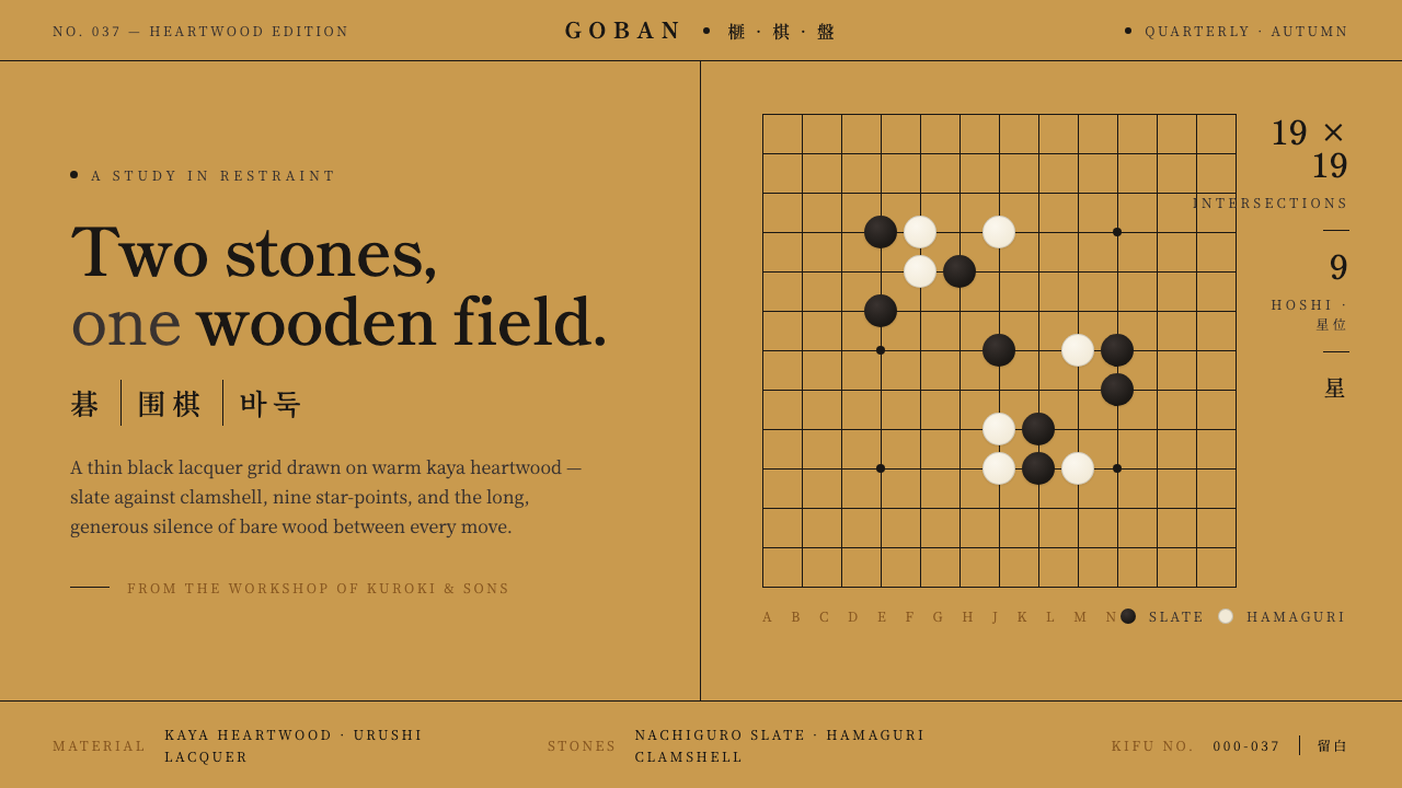 Go / Baduk 设计风格示例