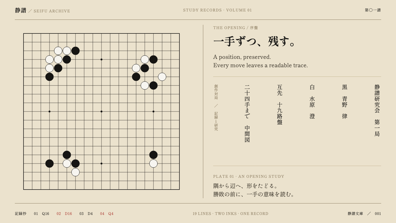 Go Kifu Record design style — example