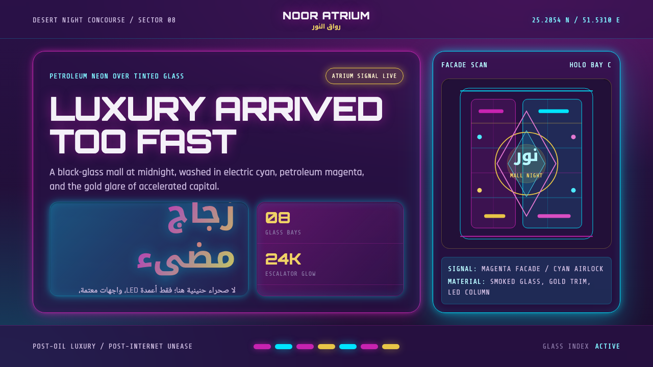 Gulf Futurism design style — example