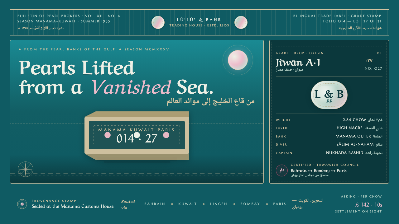 Gulf Pearl Trade Era 设计风格示例