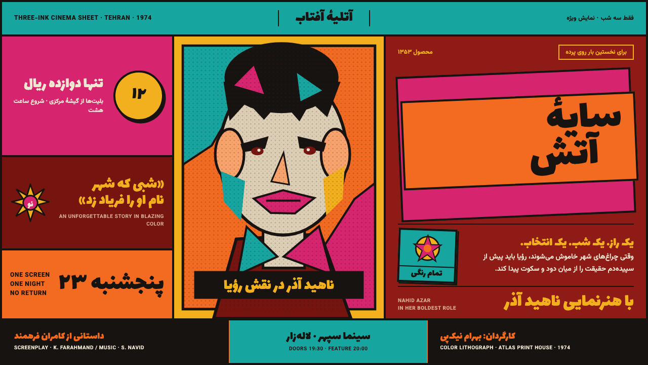 Iranian Film Poster design style — example