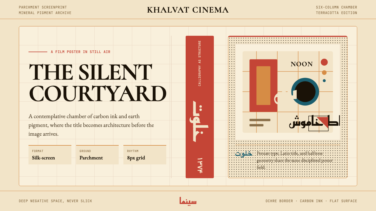 Iranian Modernist Cinema Poster design style