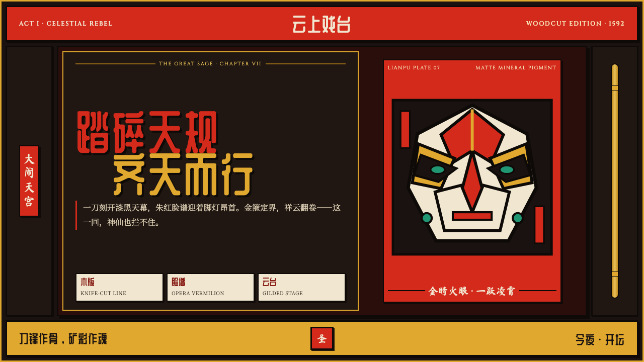 Journey to the West (Monkey King) 设计风格示例