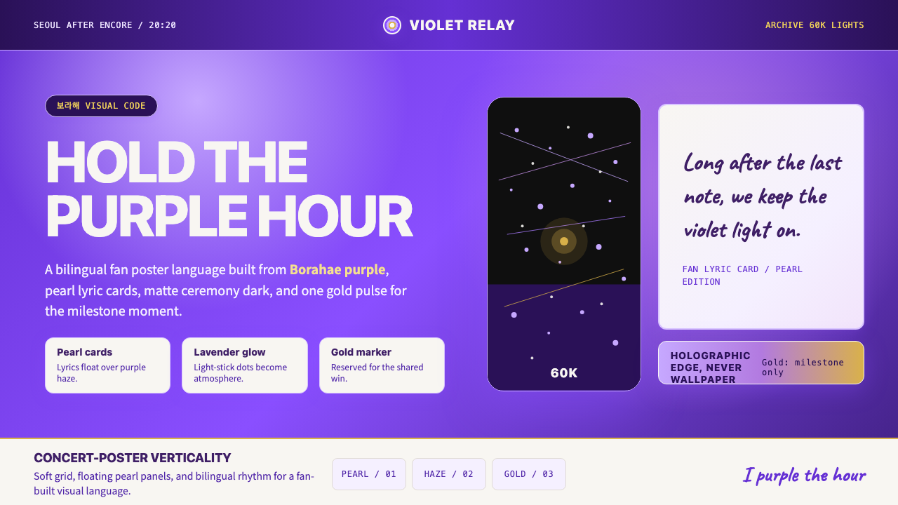 BTS Army Purple 2020 design style