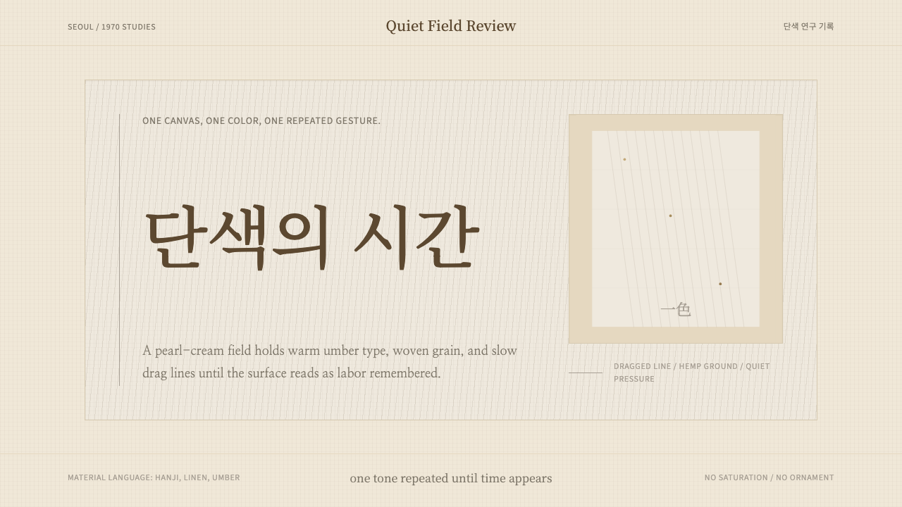 Korean Dansaekhwa Monochrome design style