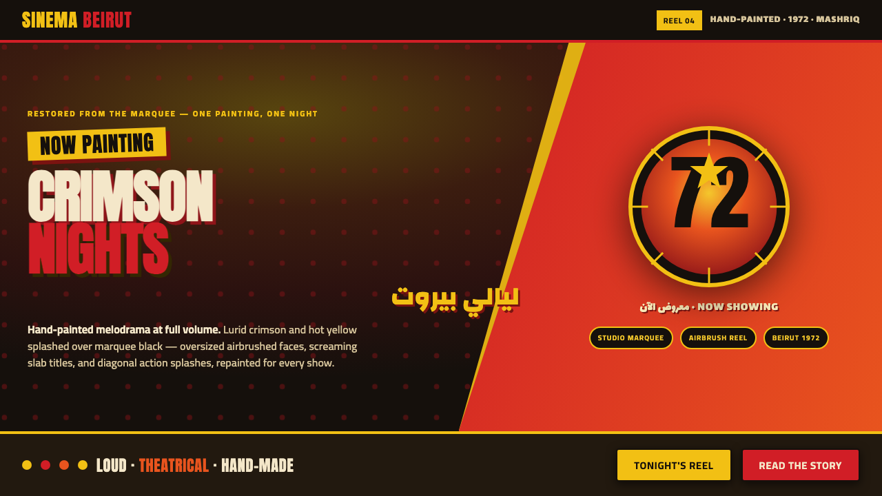 Lebanese Film Poster design style