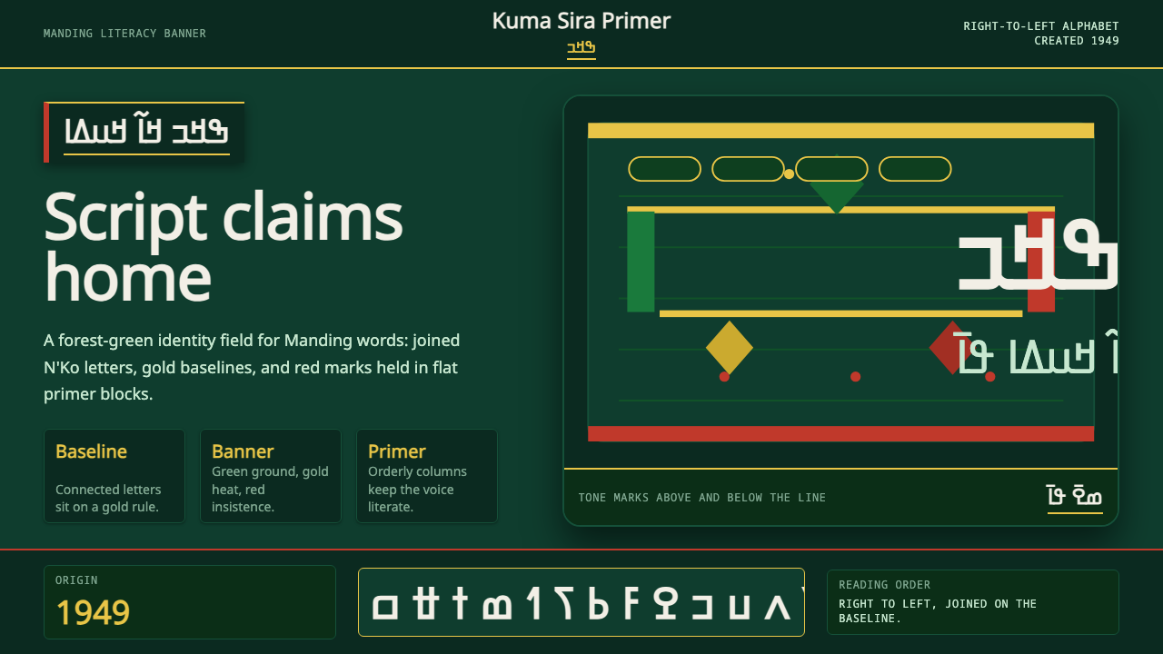 N'Ko Script design style — example
