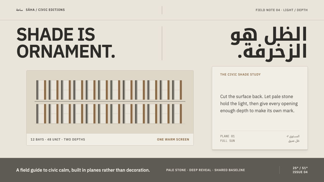 Msheireb Doha design style