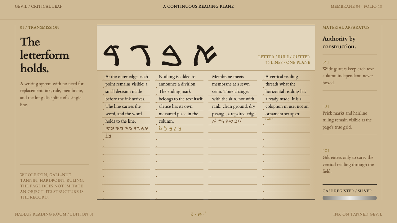 Samaritan Torah design style — example