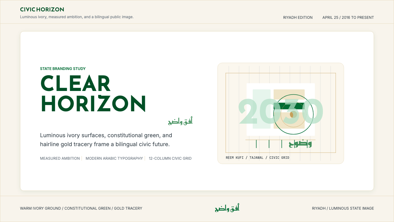 Saudi Vision 2030 design style — example