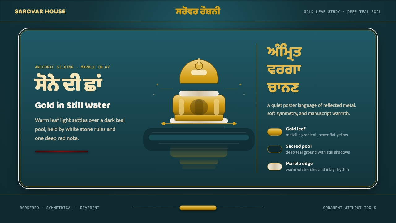 Sikh Golden Temple 设计风格示例