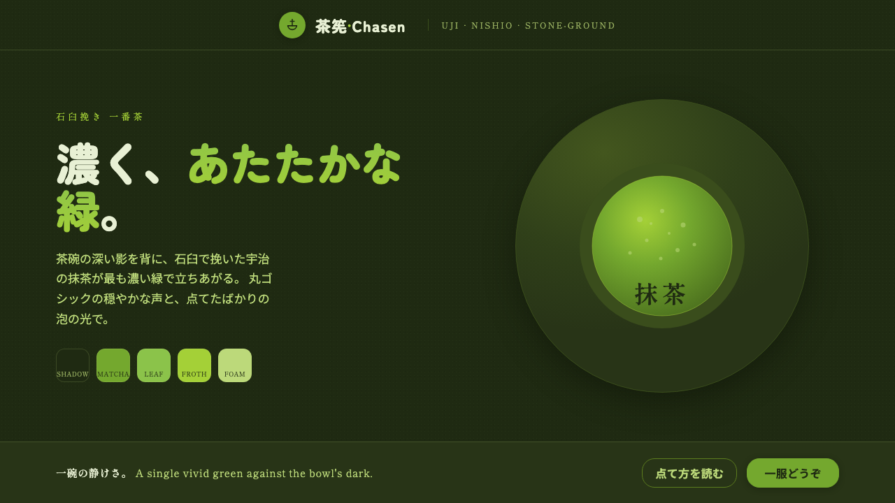 Matcha Latte Powder Green 设计风格示例