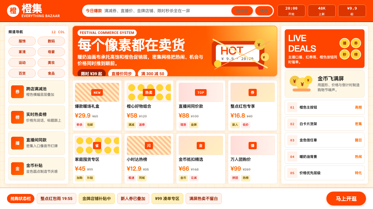Taobao (淘宝) design style